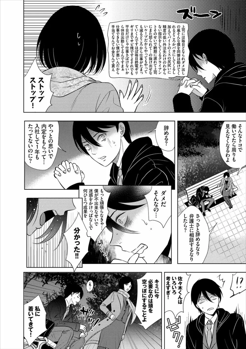 発情デイタイム Page.196