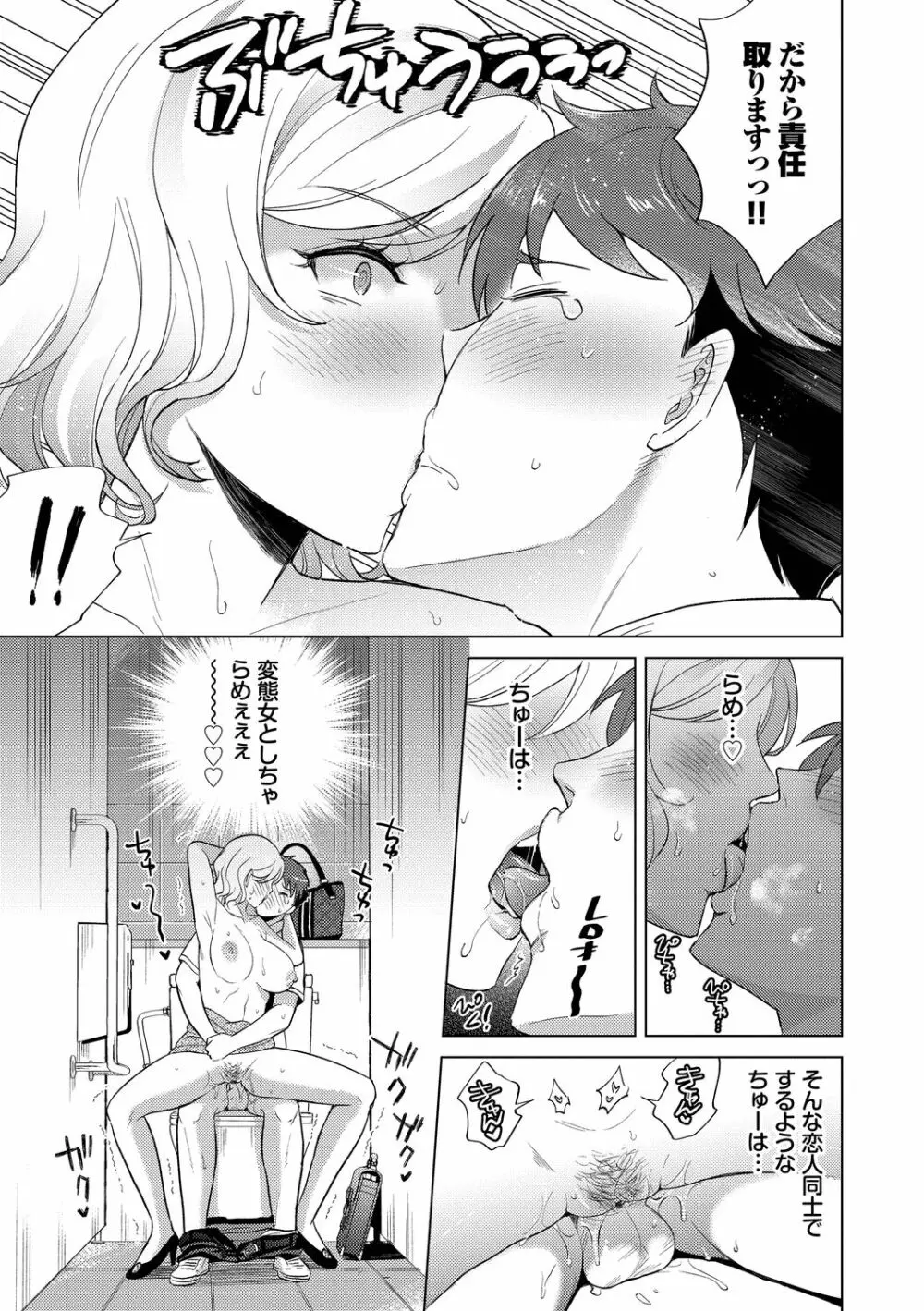 発情デイタイム Page.23