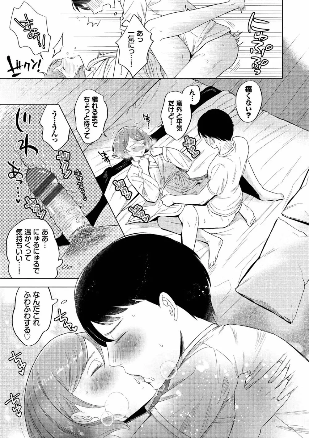 発情デイタイム Page.83