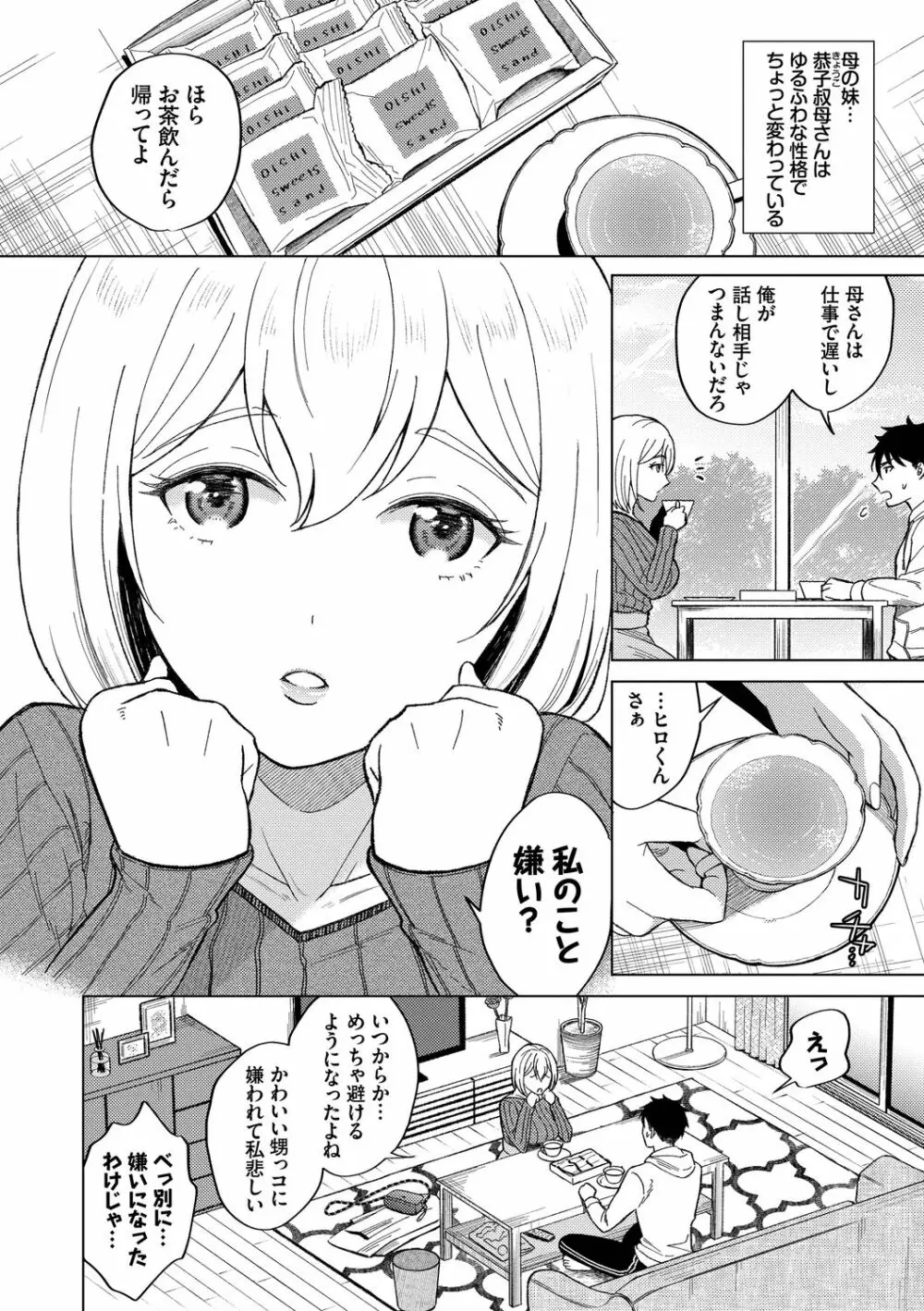 発情デイタイム Page.94