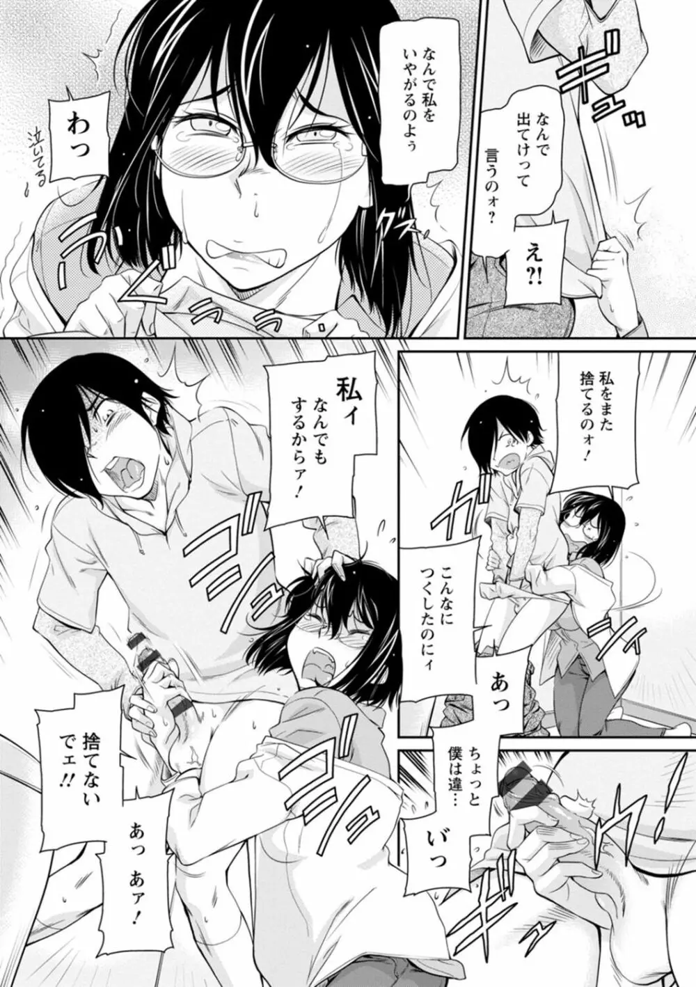 報復女主任～マウント女が身悶える～ Page.11