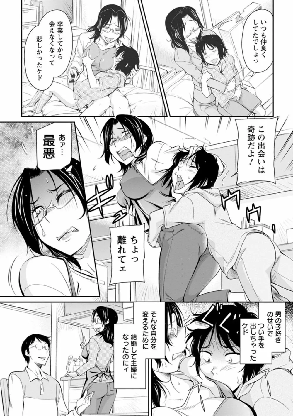 報復女主任～マウント女が身悶える～ Page.110