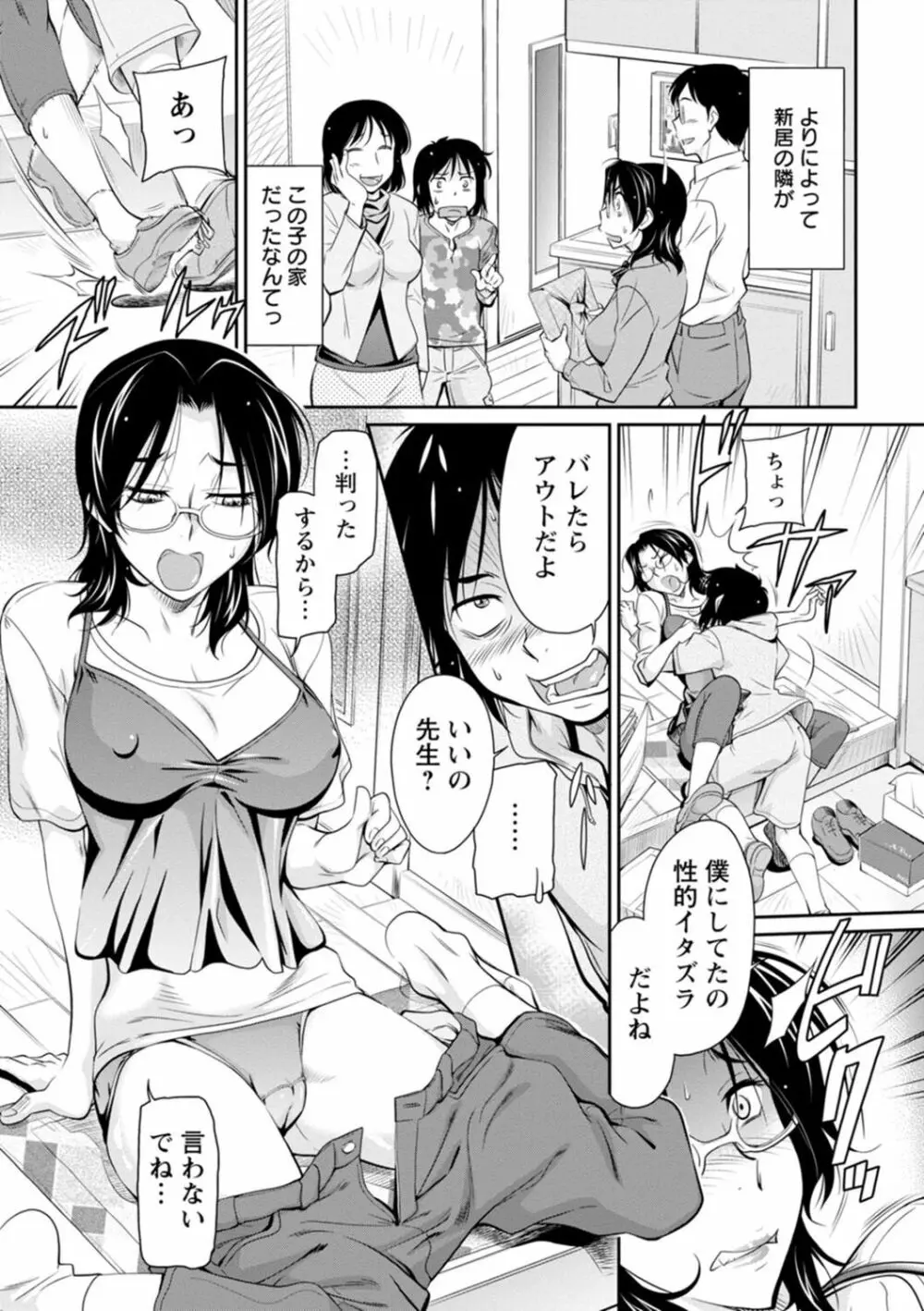 報復女主任～マウント女が身悶える～ Page.111