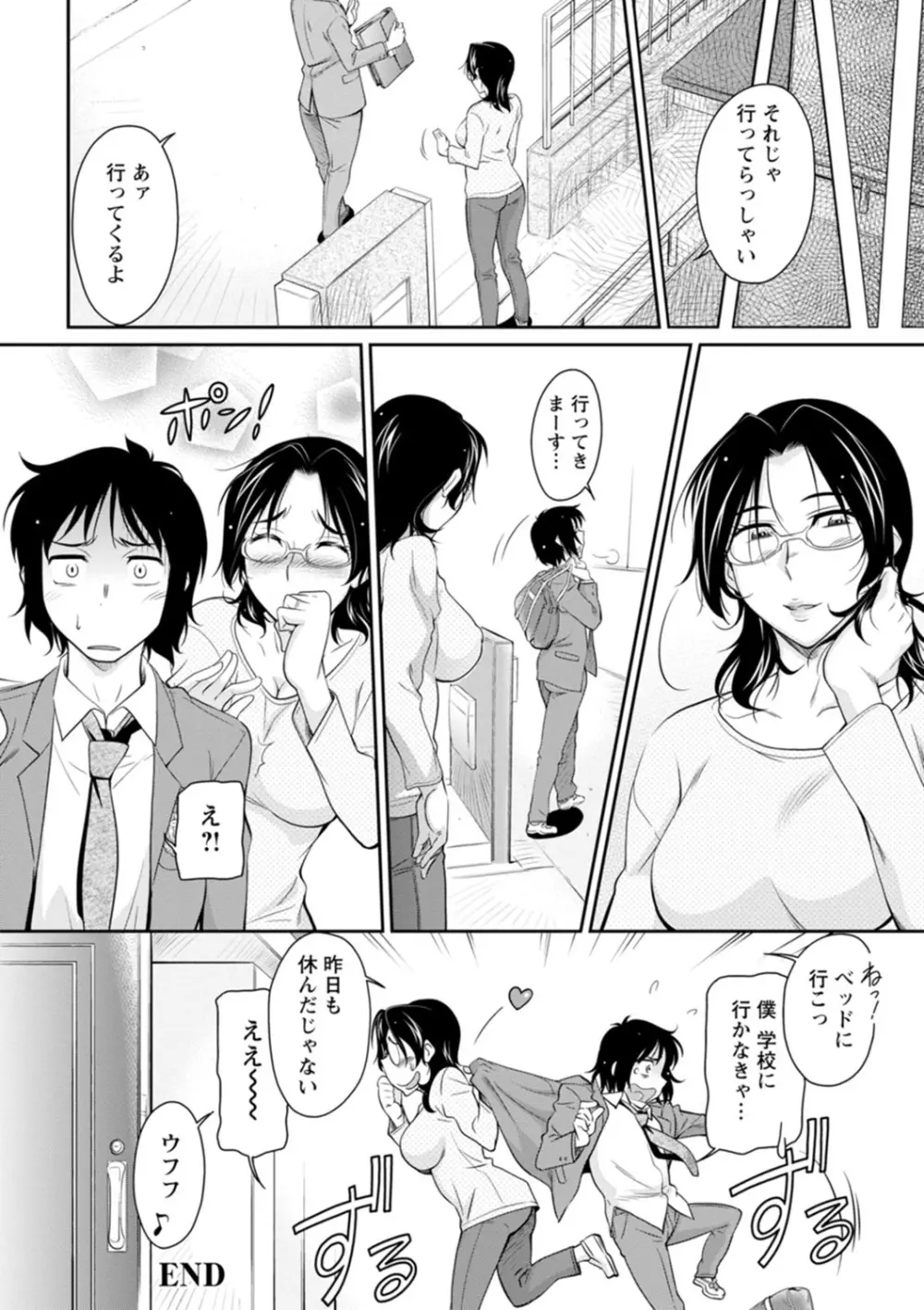 報復女主任～マウント女が身悶える～ Page.126