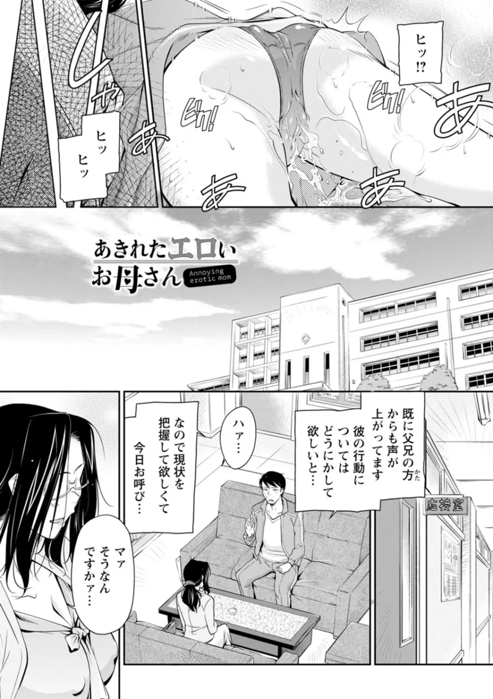 報復女主任～マウント女が身悶える～ Page.128