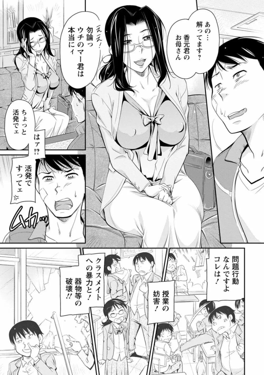 報復女主任～マウント女が身悶える～ Page.129