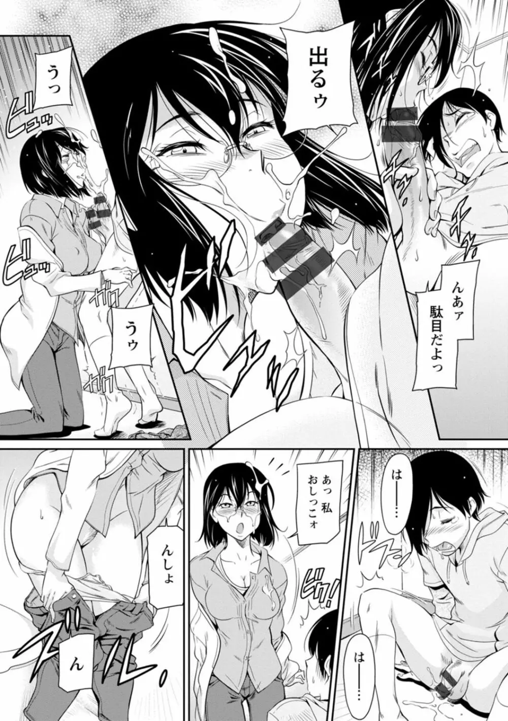 報復女主任～マウント女が身悶える～ Page.13