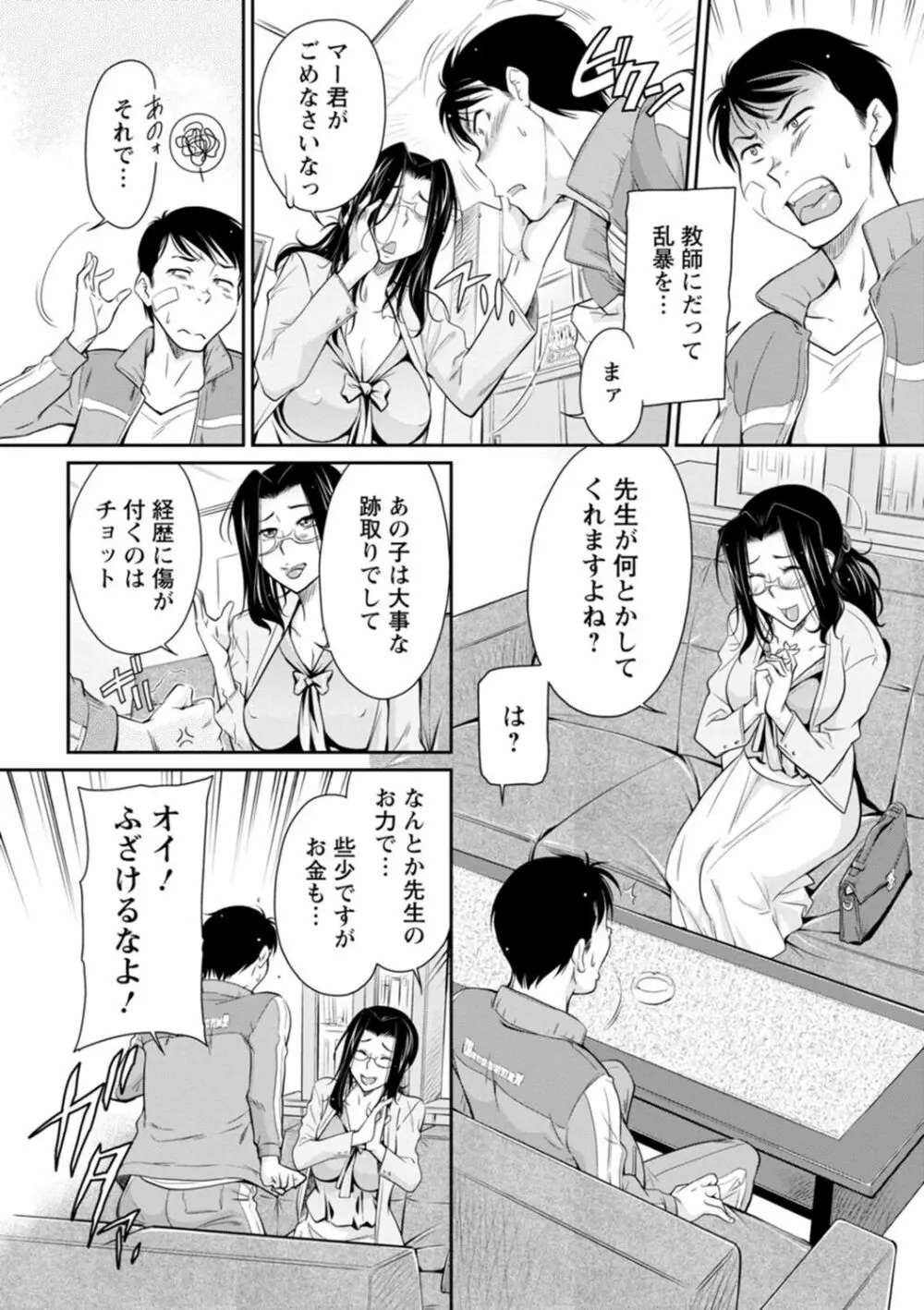 報復女主任～マウント女が身悶える～ Page.130