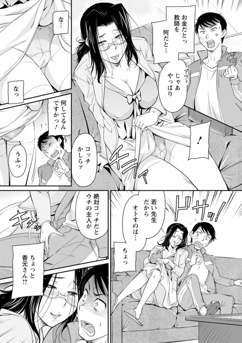 報復女主任～マウント女が身悶える～ Page.131