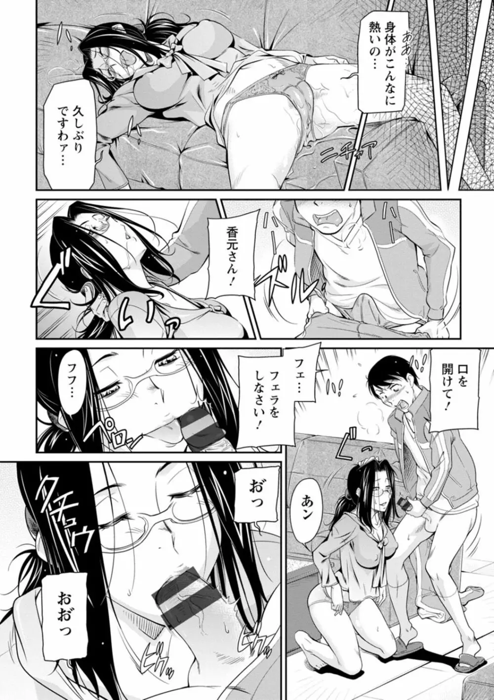 報復女主任～マウント女が身悶える～ Page.134