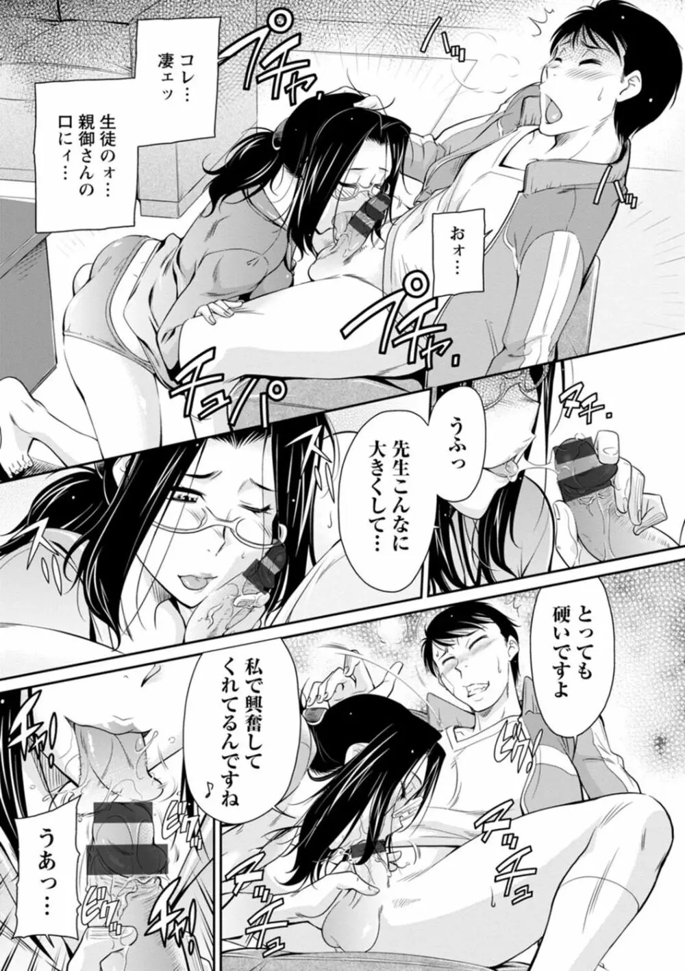 報復女主任～マウント女が身悶える～ Page.135