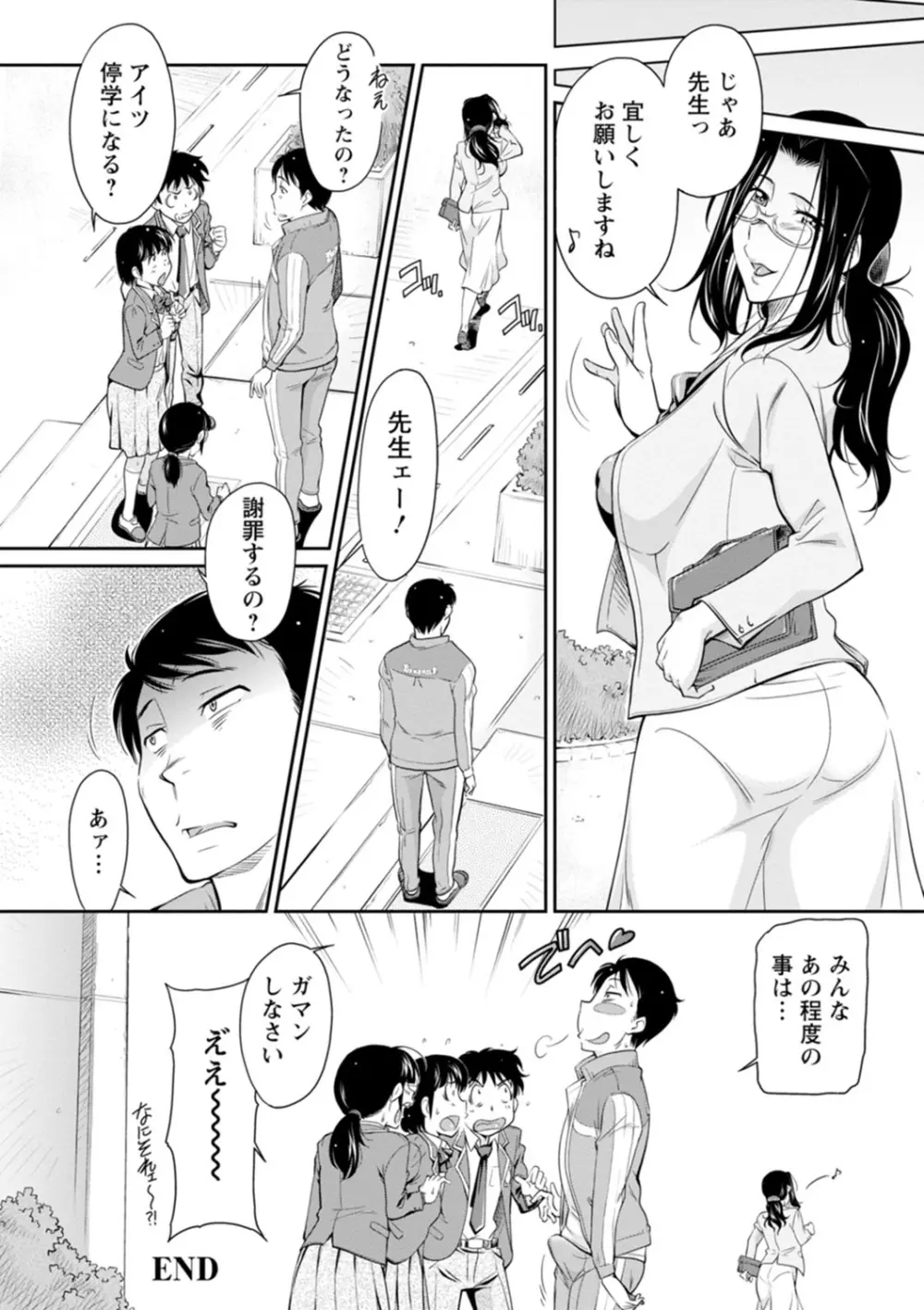 報復女主任～マウント女が身悶える～ Page.146