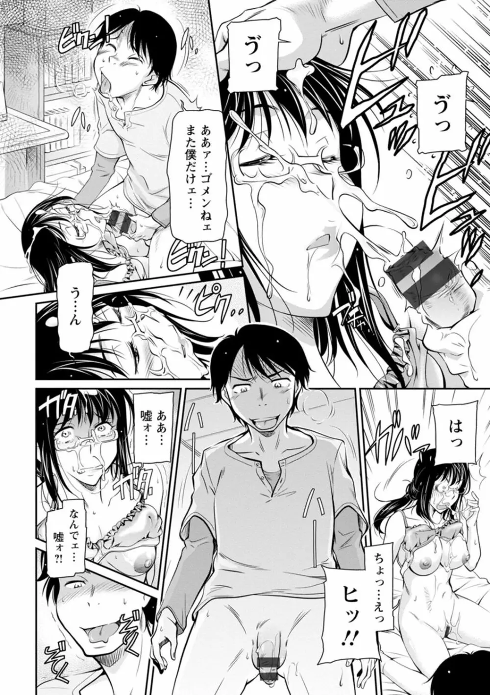 報復女主任～マウント女が身悶える～ Page.156