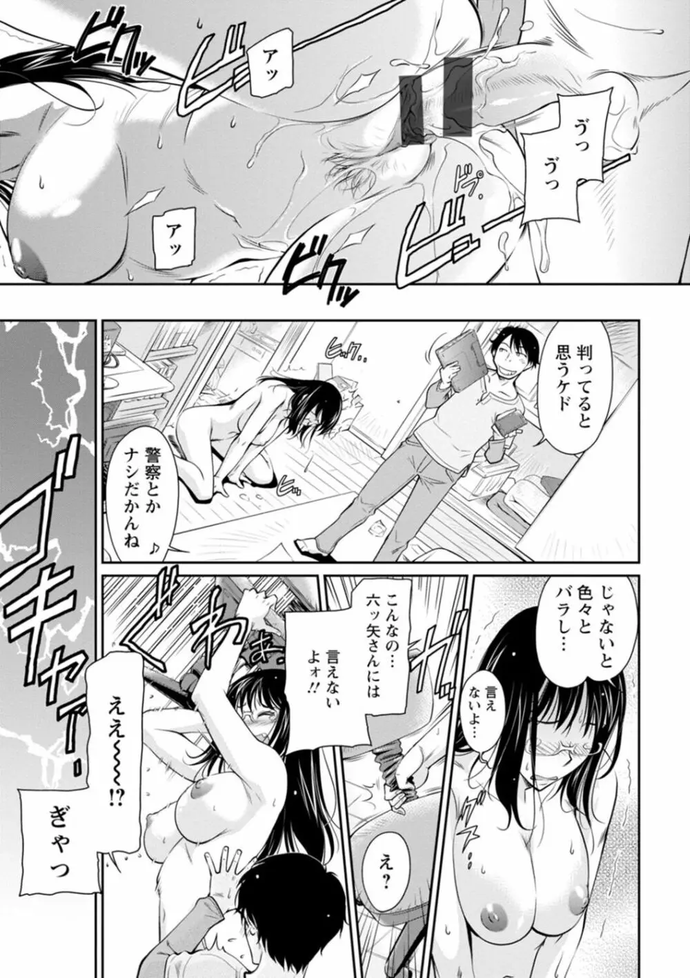 報復女主任～マウント女が身悶える～ Page.165