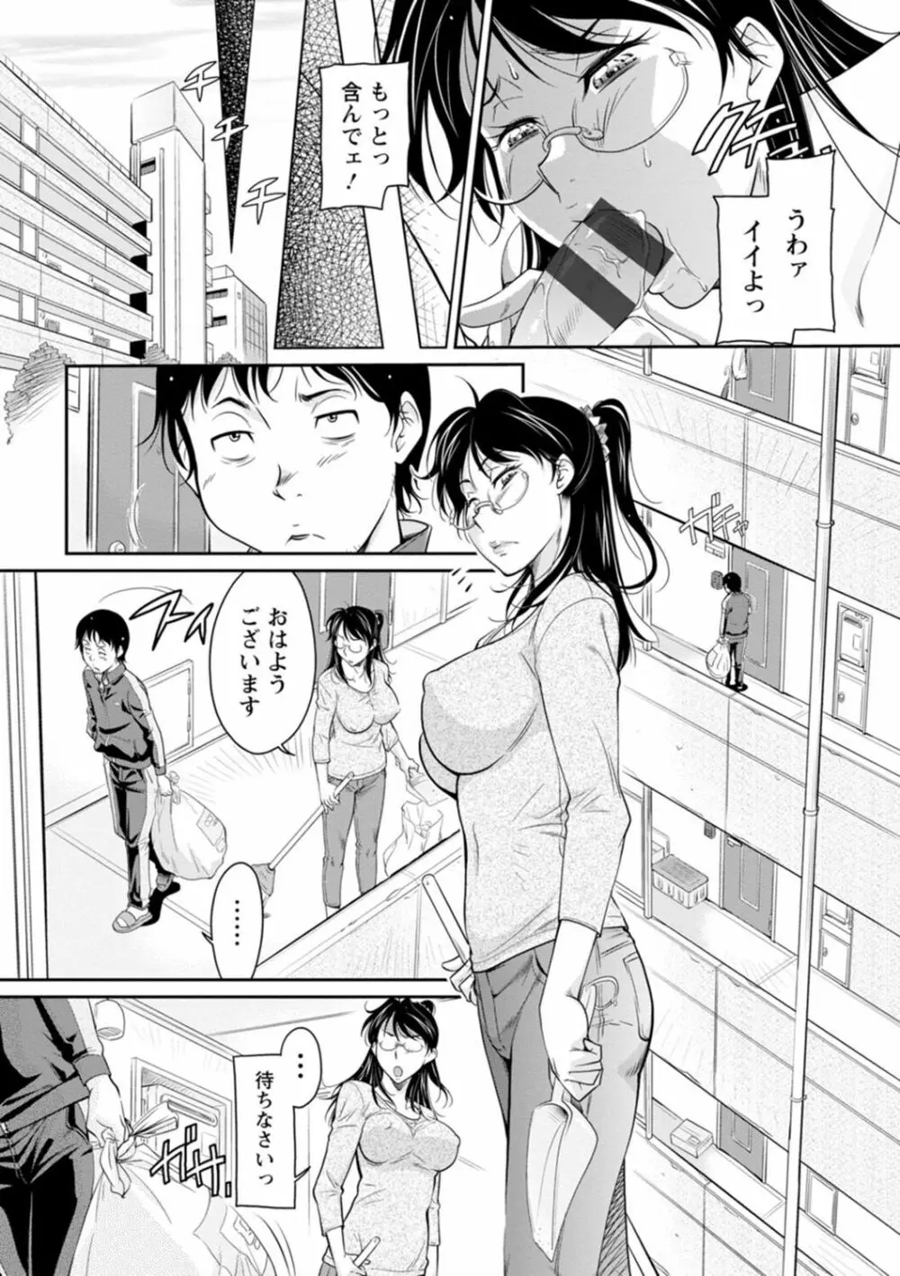 報復女主任～マウント女が身悶える～ Page.168