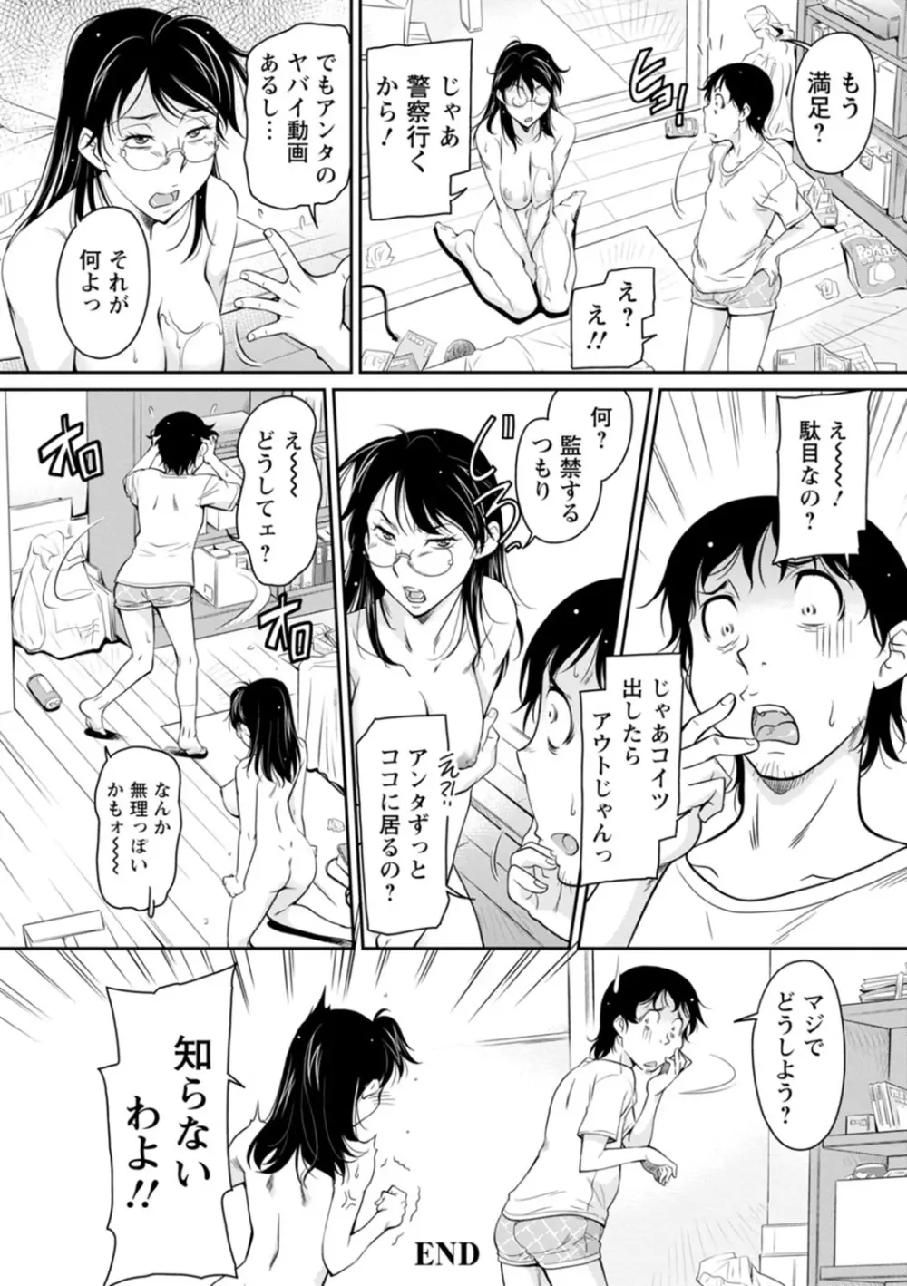 報復女主任～マウント女が身悶える～ Page.186