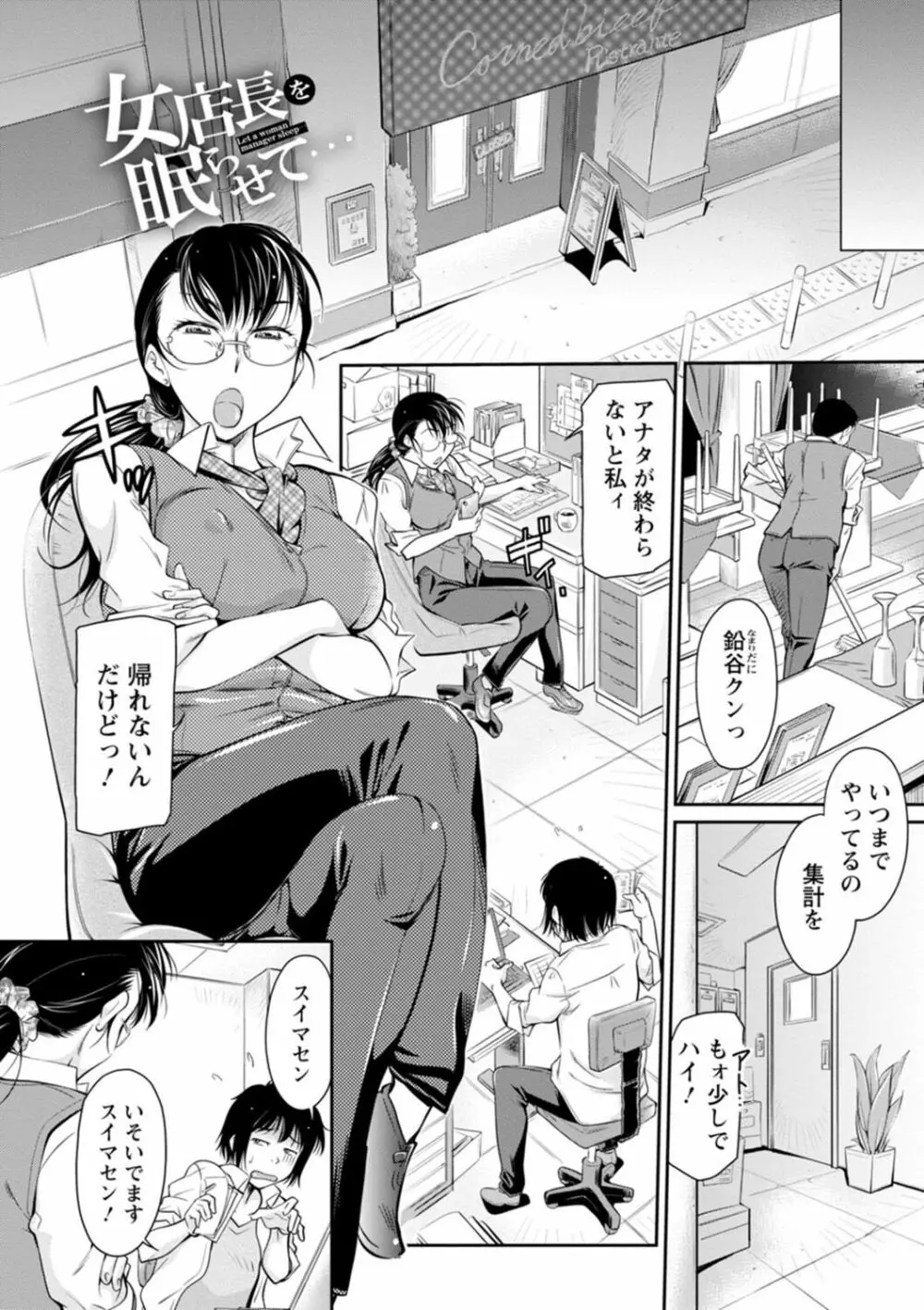 報復女主任～マウント女が身悶える～ Page.68