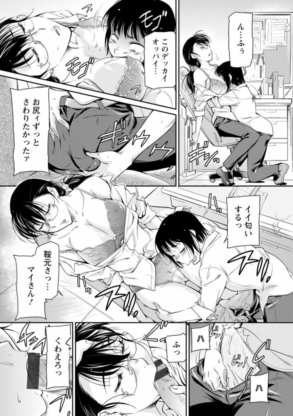 報復女主任～マウント女が身悶える～ Page.71