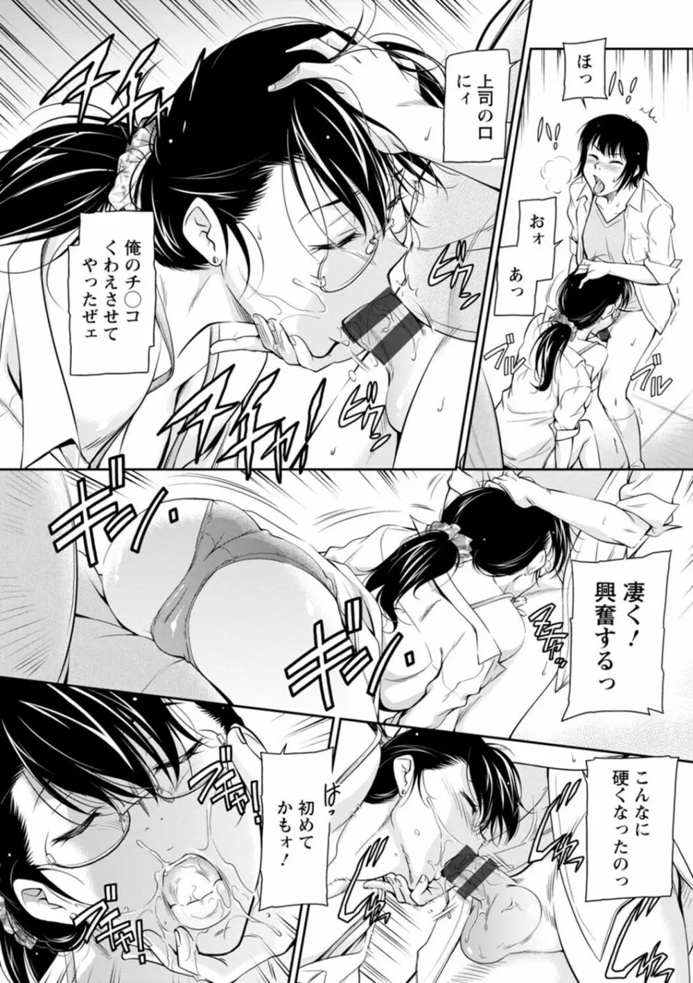 報復女主任～マウント女が身悶える～ Page.72