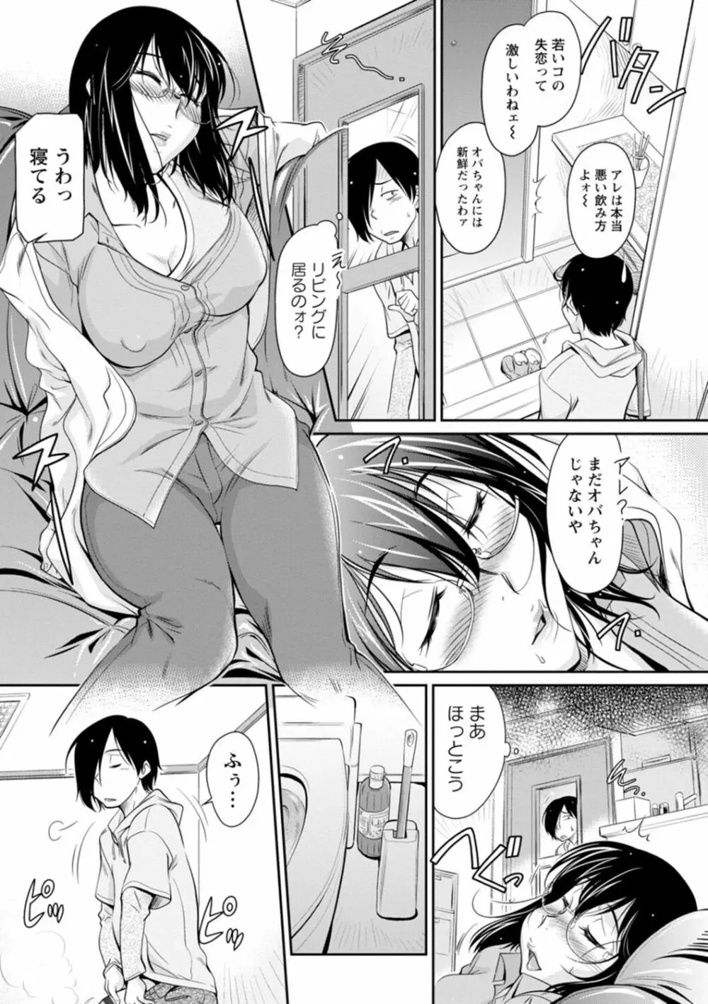 報復女主任～マウント女が身悶える～ Page.9