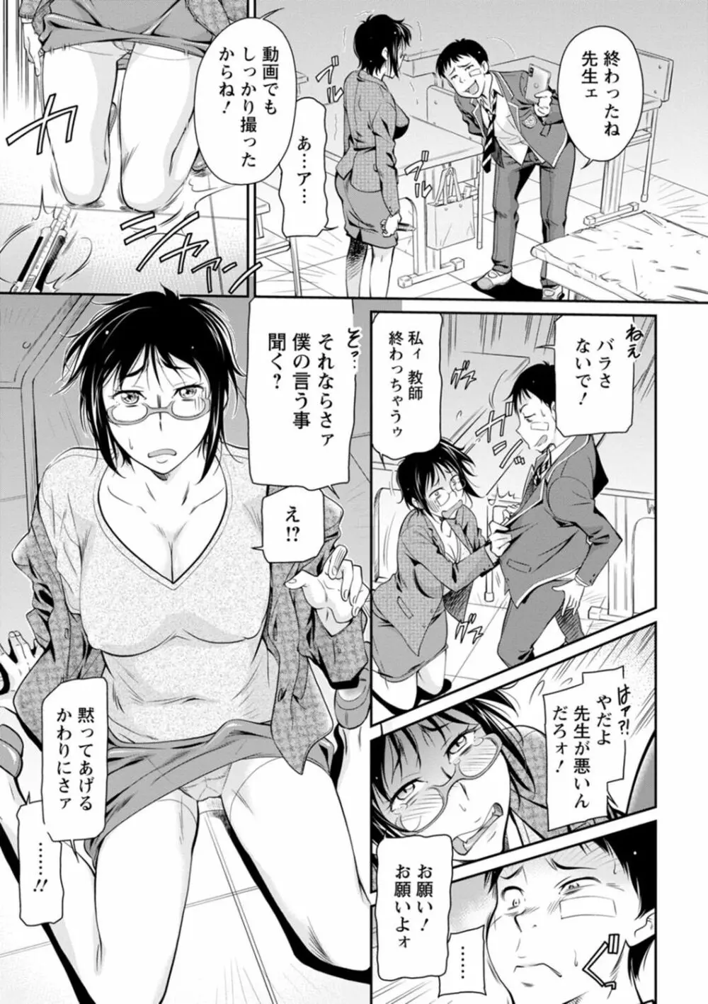 報復女主任～マウント女が身悶える～ Page.91