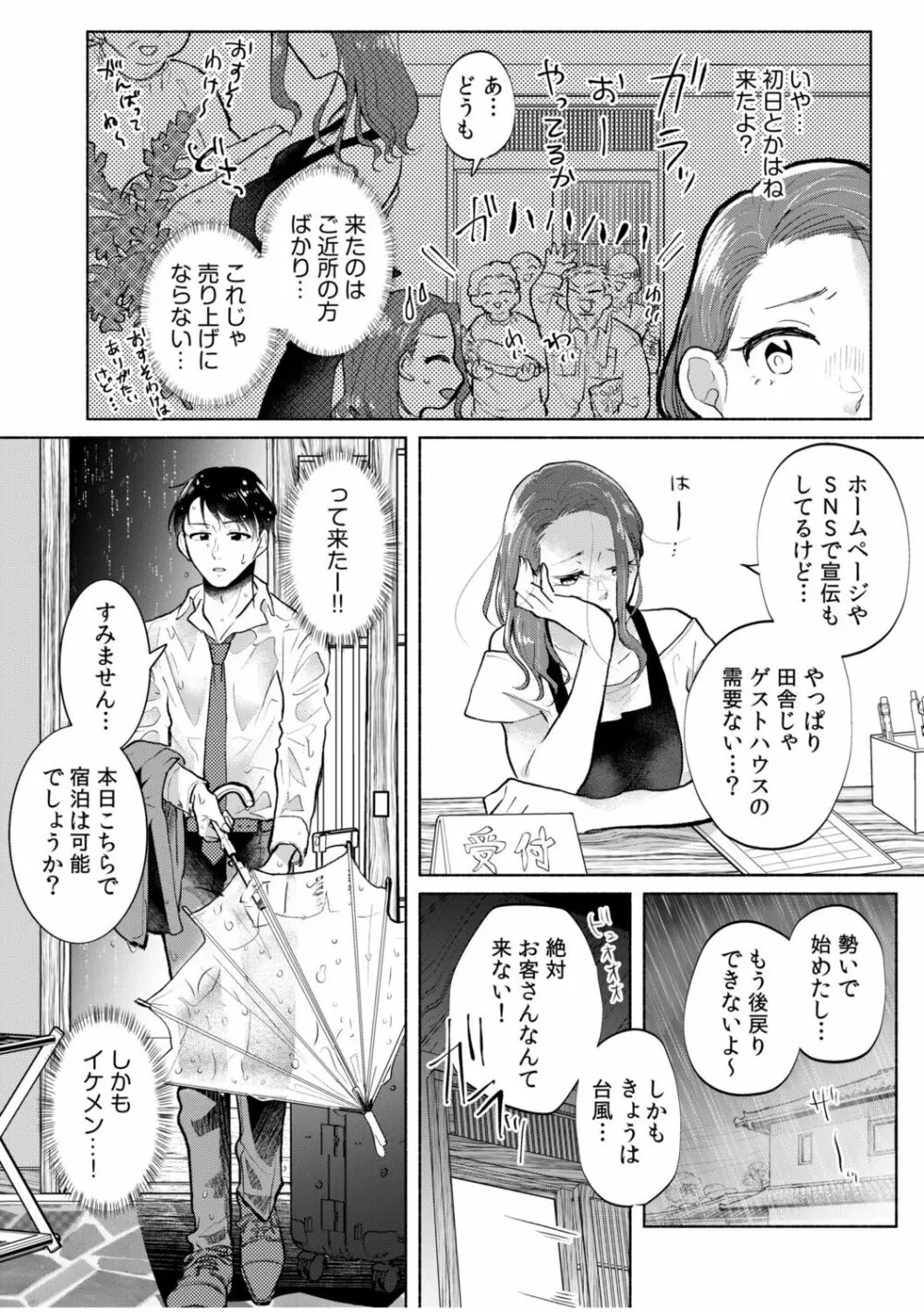 ハメられゲストハウス〜裏サイトの口コミでヤレる女主人と話題になってしまいました〜 Page.10