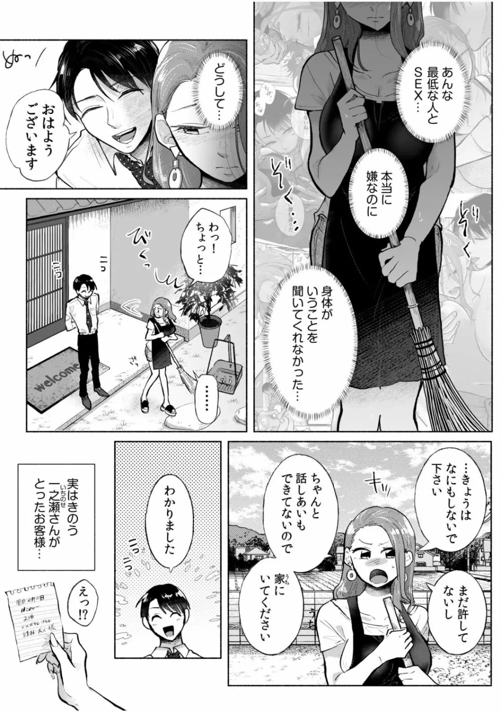 ハメられゲストハウス〜裏サイトの口コミでヤレる女主人と話題になってしまいました〜 Page.113