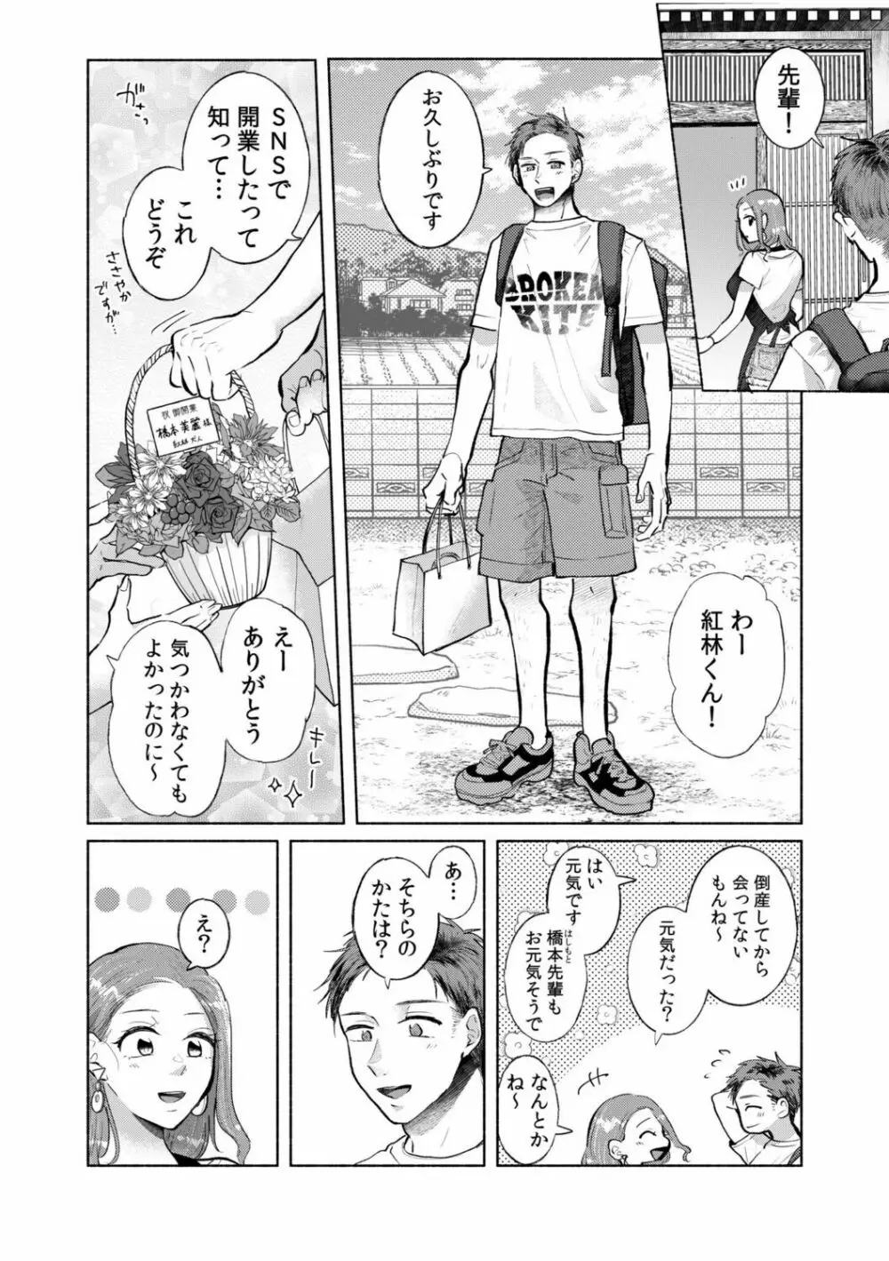 ハメられゲストハウス〜裏サイトの口コミでヤレる女主人と話題になってしまいました〜 Page.115