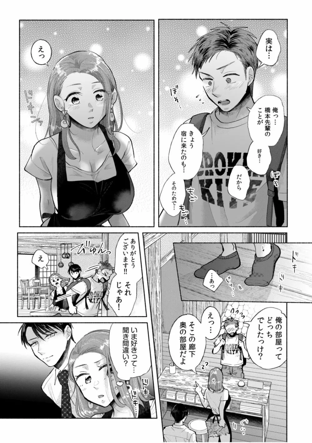 ハメられゲストハウス〜裏サイトの口コミでヤレる女主人と話題になってしまいました〜 Page.125