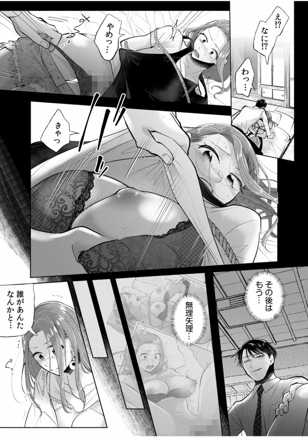 ハメられゲストハウス〜裏サイトの口コミでヤレる女主人と話題になってしまいました〜 Page.141