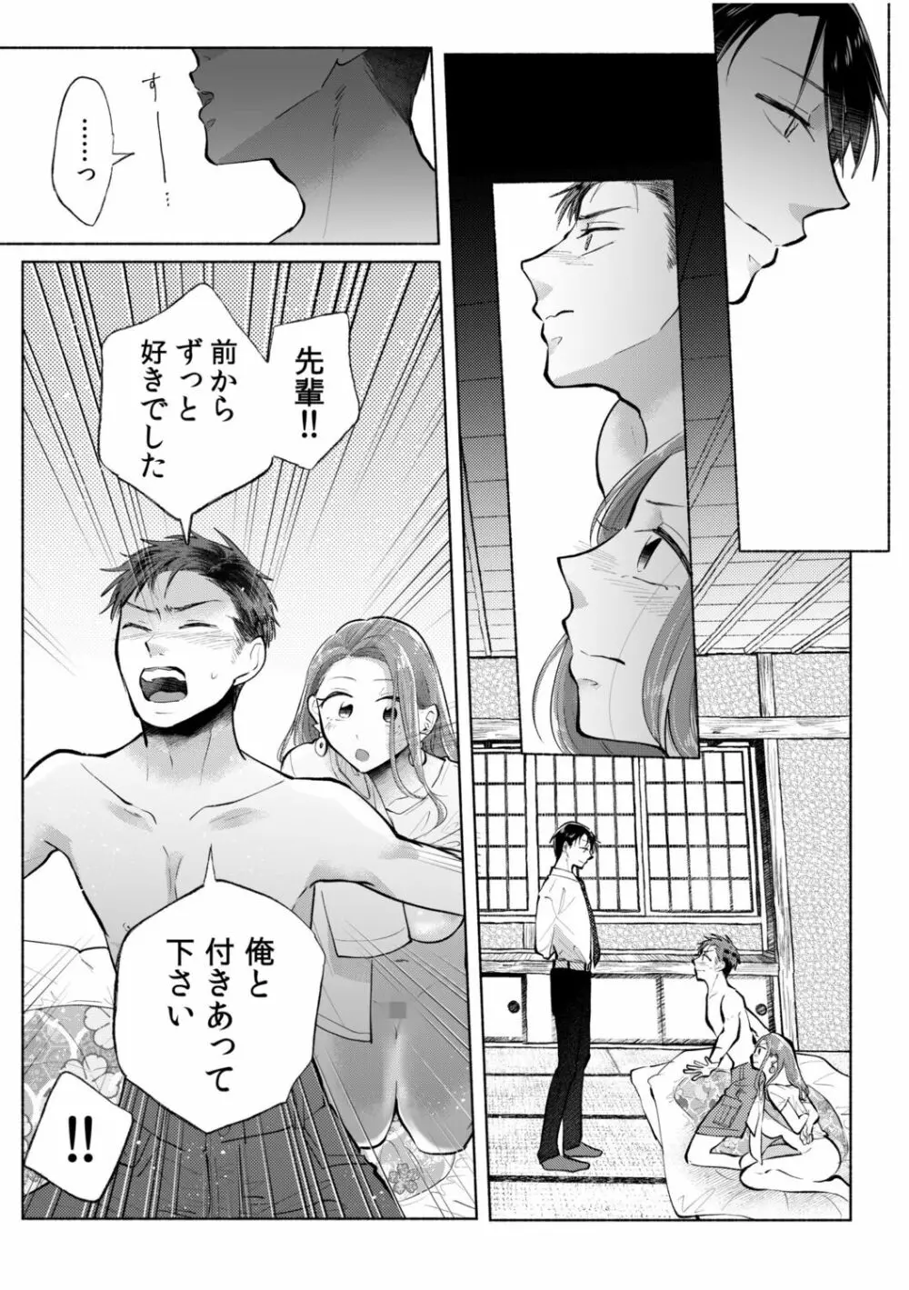 ハメられゲストハウス〜裏サイトの口コミでヤレる女主人と話題になってしまいました〜 Page.142