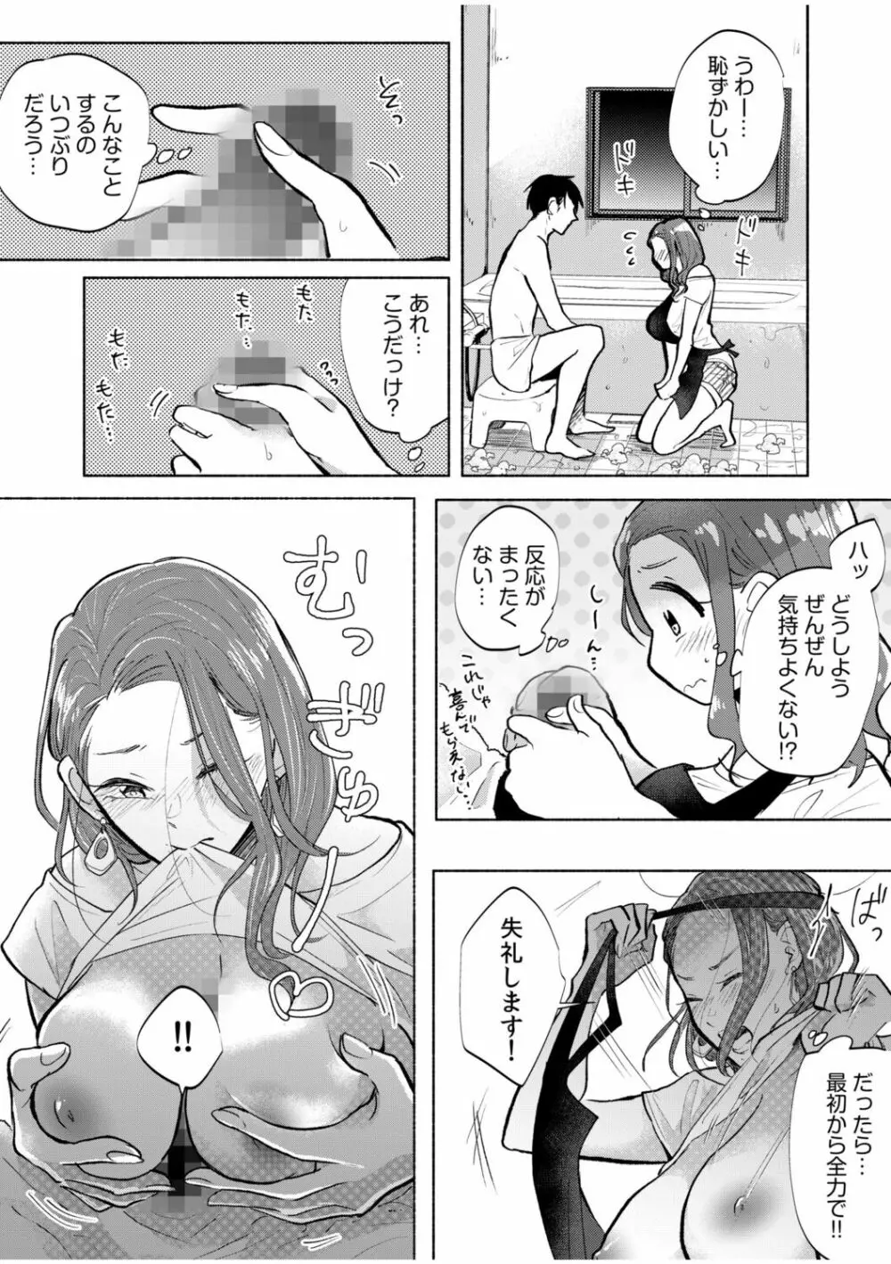 ハメられゲストハウス〜裏サイトの口コミでヤレる女主人と話題になってしまいました〜 Page.15