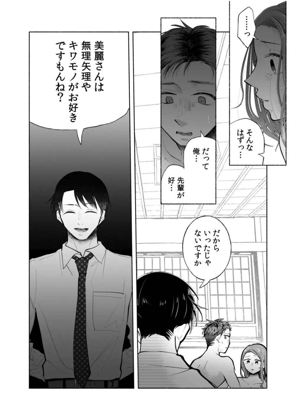 ハメられゲストハウス〜裏サイトの口コミでヤレる女主人と話題になってしまいました〜 Page.151