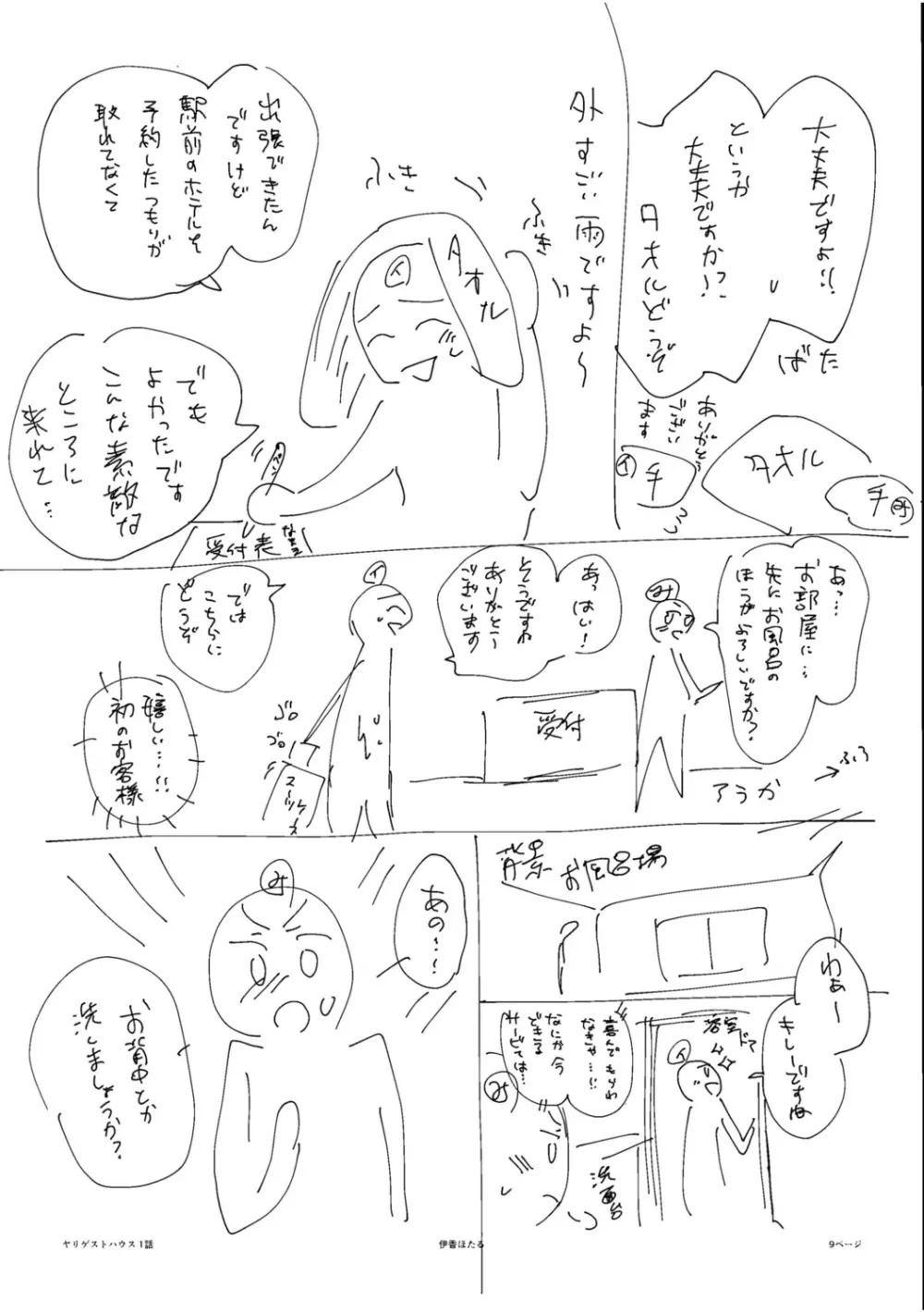 ハメられゲストハウス〜裏サイトの口コミでヤレる女主人と話題になってしまいました〜 Page.181