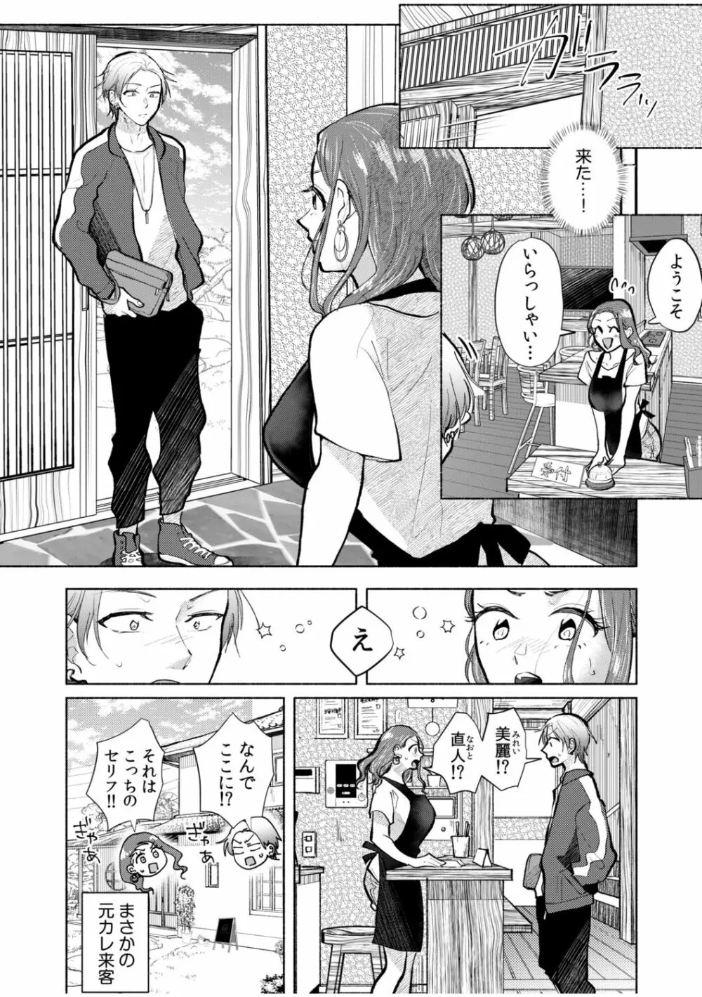 ハメられゲストハウス〜裏サイトの口コミでヤレる女主人と話題になってしまいました〜 Page.36