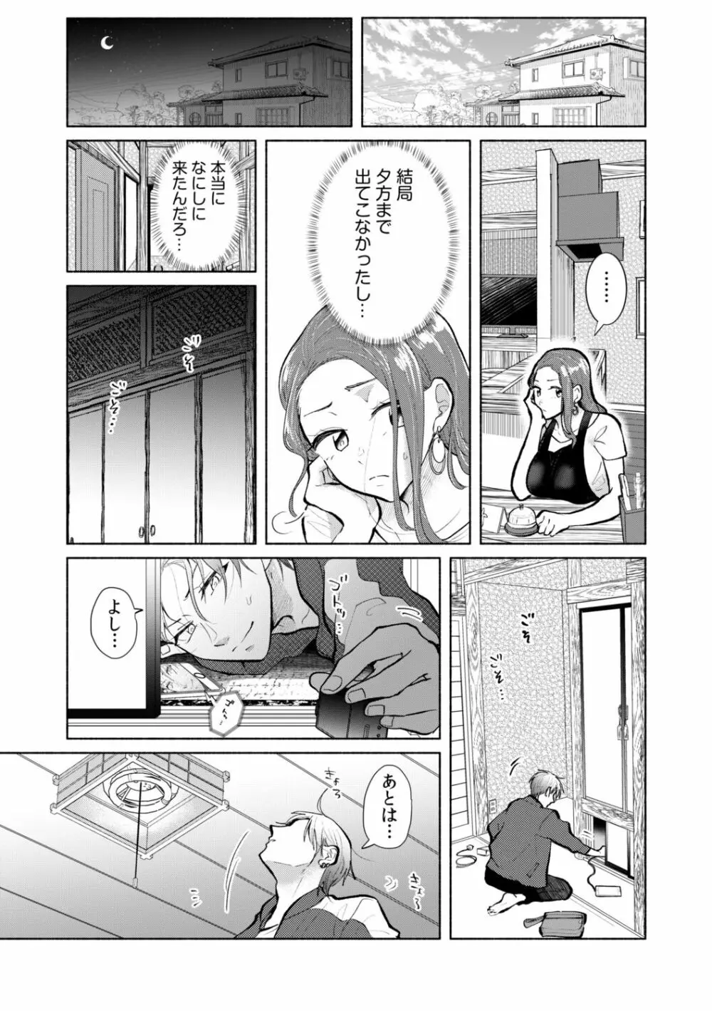 ハメられゲストハウス〜裏サイトの口コミでヤレる女主人と話題になってしまいました〜 Page.41