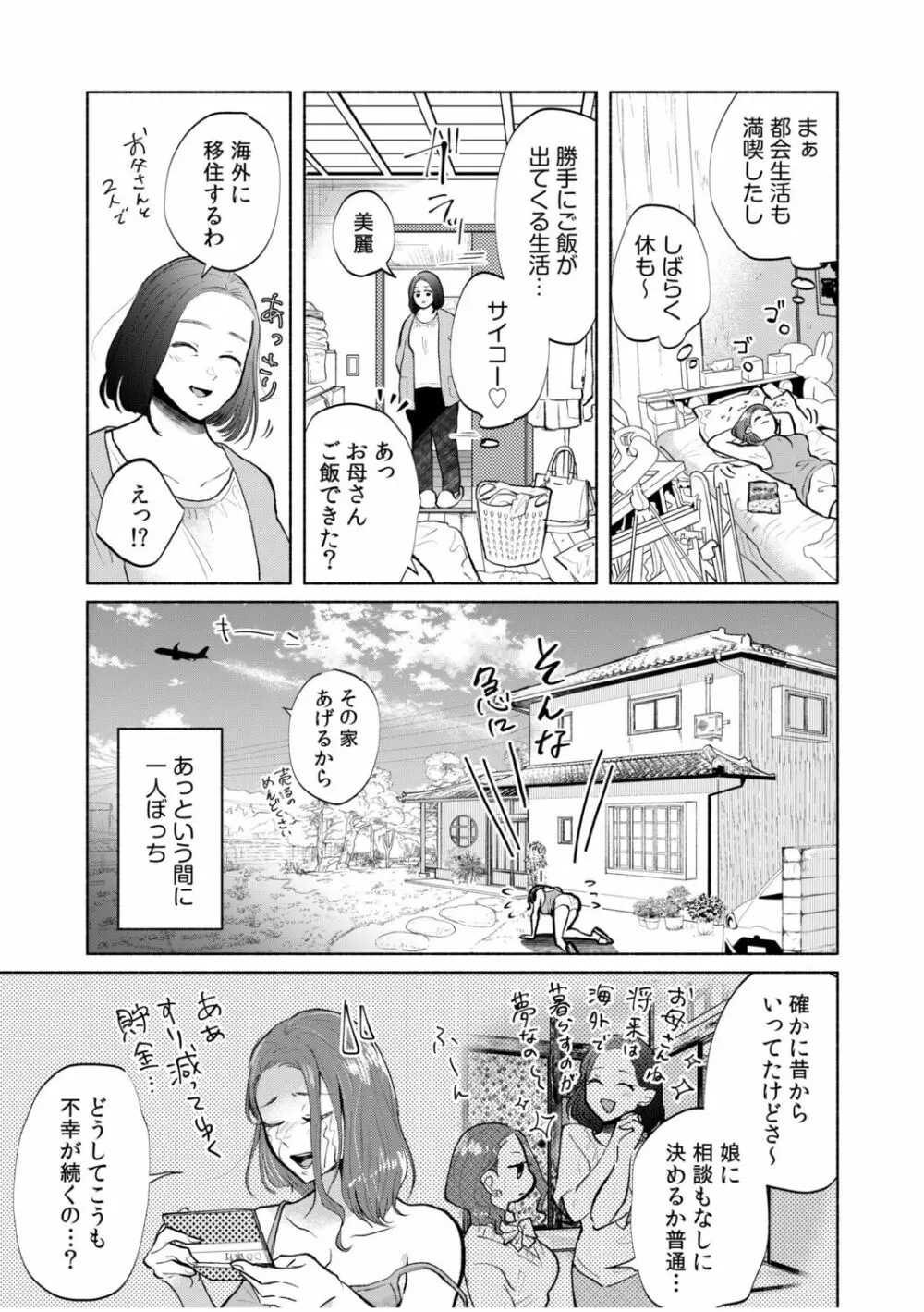 ハメられゲストハウス〜裏サイトの口コミでヤレる女主人と話題になってしまいました〜 Page.7