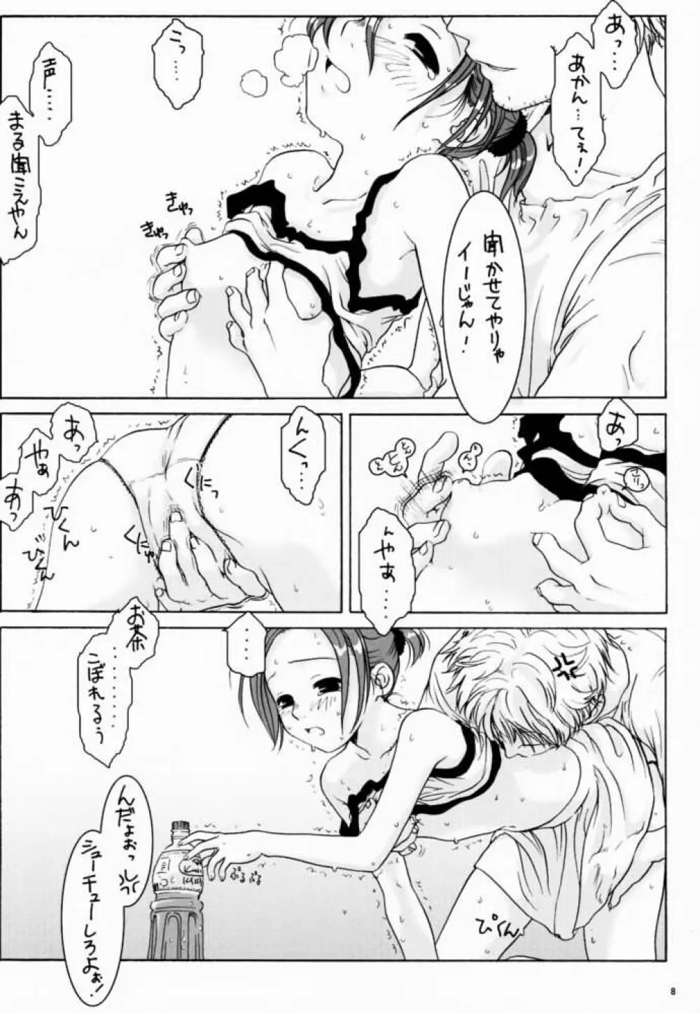 向日葵 ～flowers～ Page.7