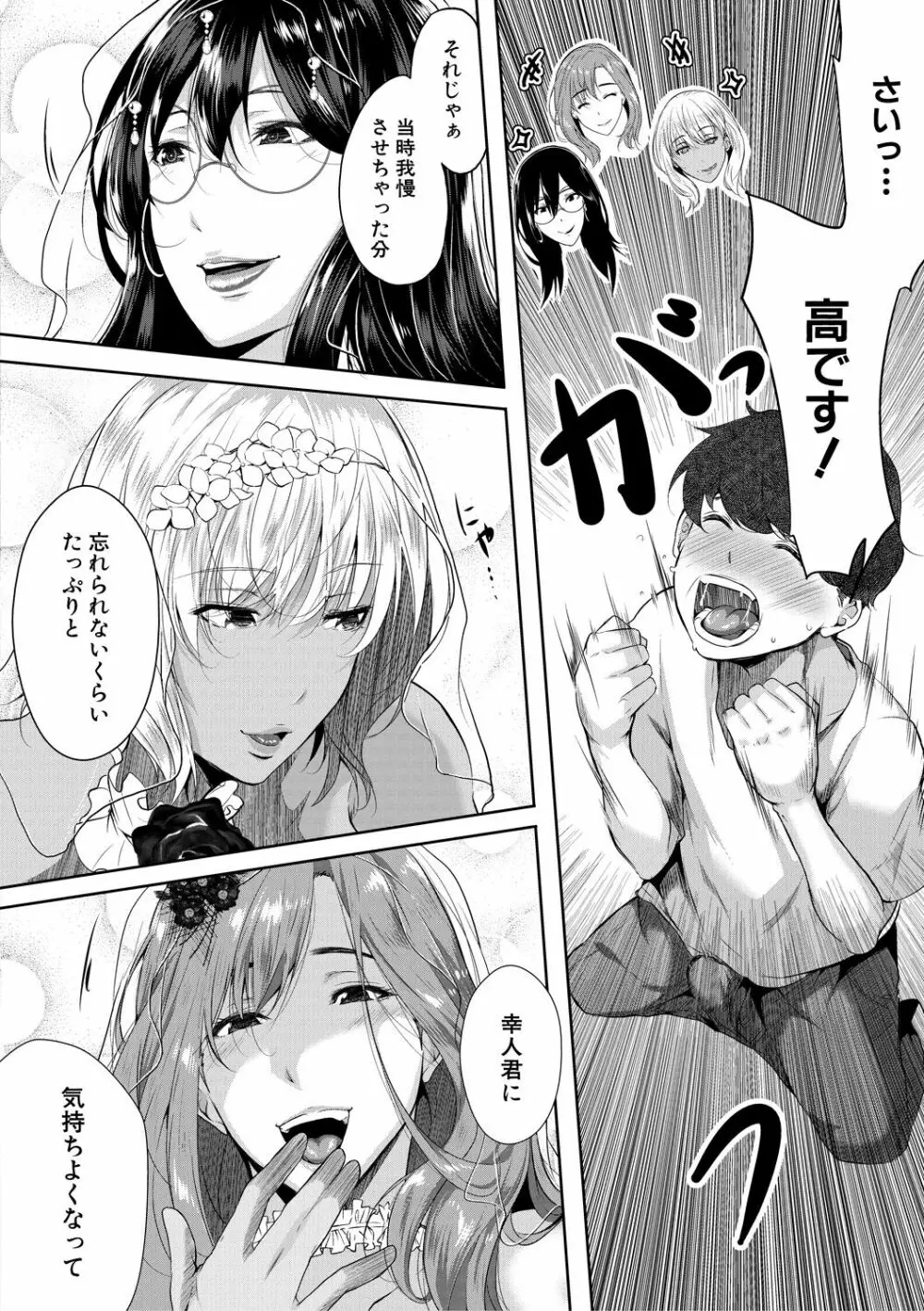 憧れのおっぱいは義姉の味 Page.106
