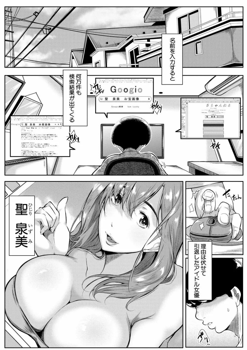 憧れのおっぱいは義姉の味 Page.47