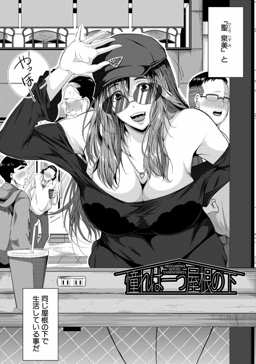 憧れのおっぱいは義姉の味 Page.5