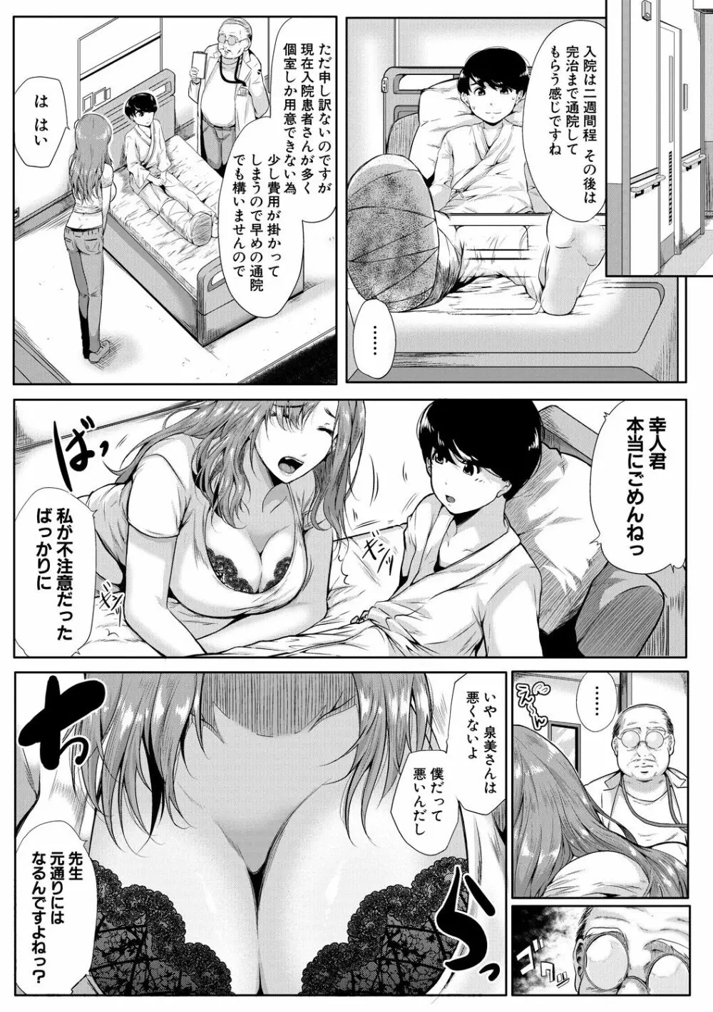 憧れのおっぱいは義姉の味 Page.53