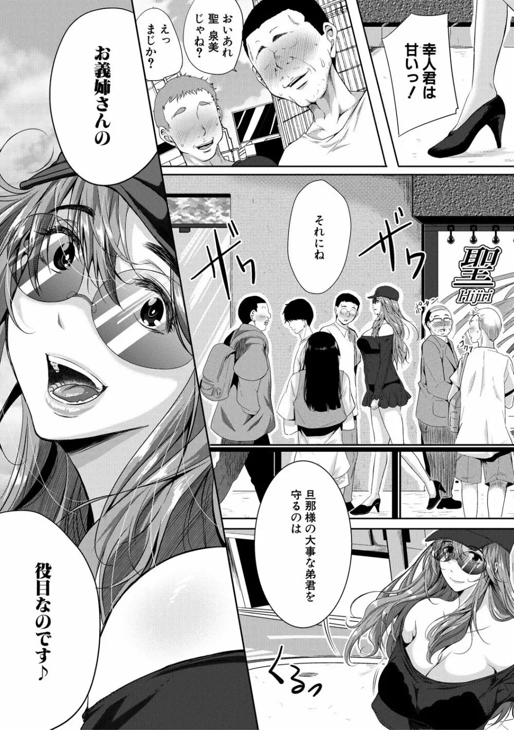 憧れのおっぱいは義姉の味 Page.7