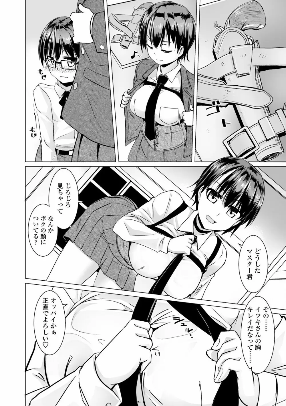 搾精ハーレム大決闘 早撃ちカノジョと夕陽のタピオカ少年 Page.10