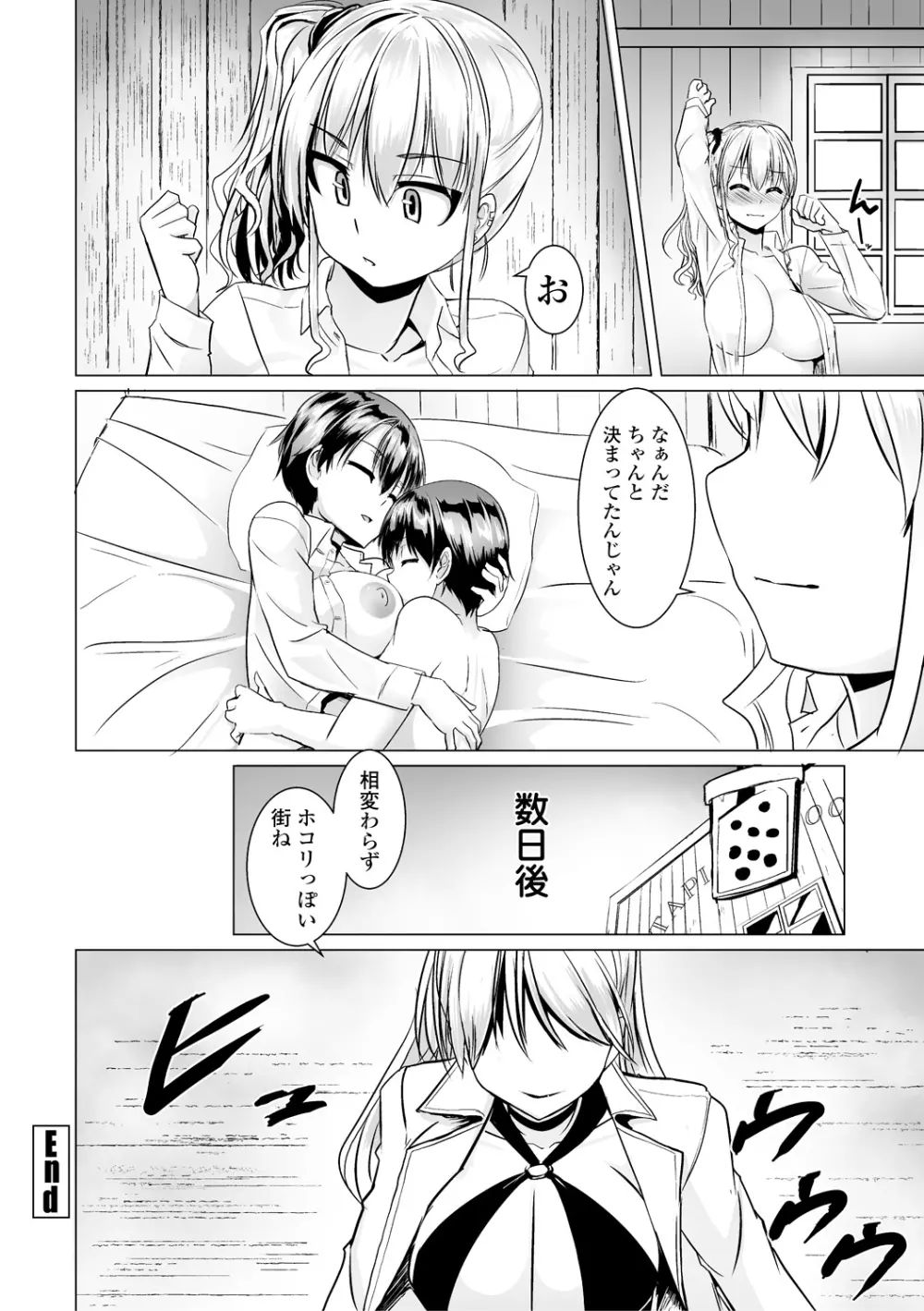 搾精ハーレム大決闘 早撃ちカノジョと夕陽のタピオカ少年 Page.126