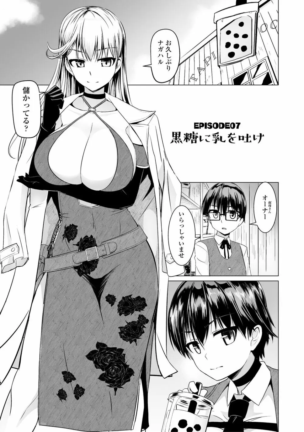 搾精ハーレム大決闘 早撃ちカノジョと夕陽のタピオカ少年 Page.127