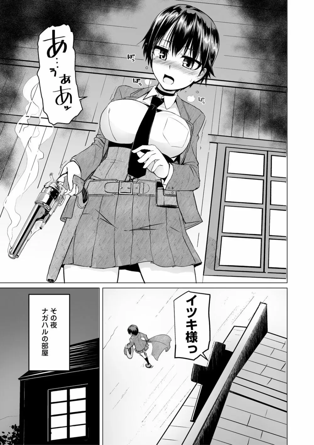 搾精ハーレム大決闘 早撃ちカノジョと夕陽のタピオカ少年 Page.133