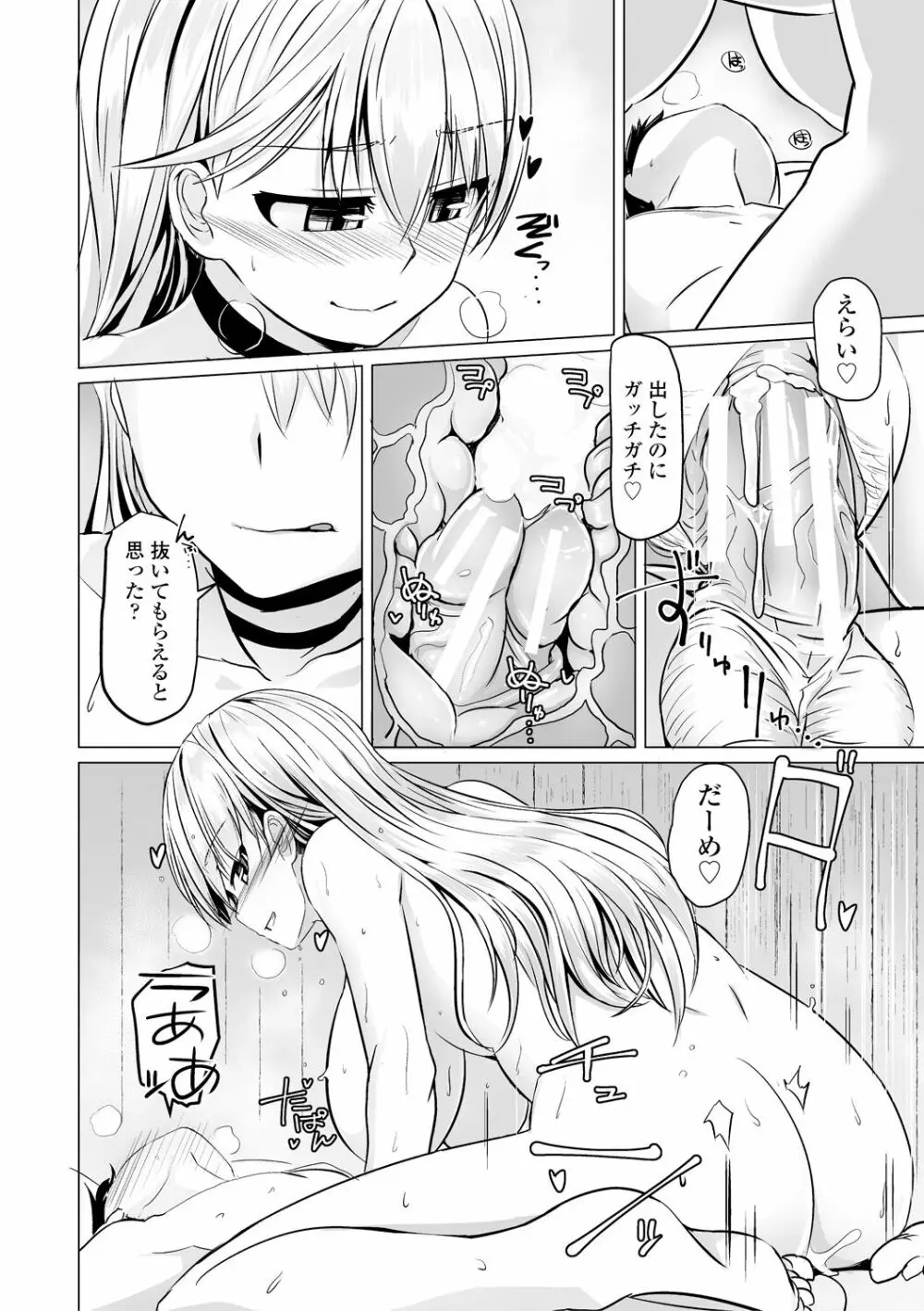 搾精ハーレム大決闘 早撃ちカノジョと夕陽のタピオカ少年 Page.142