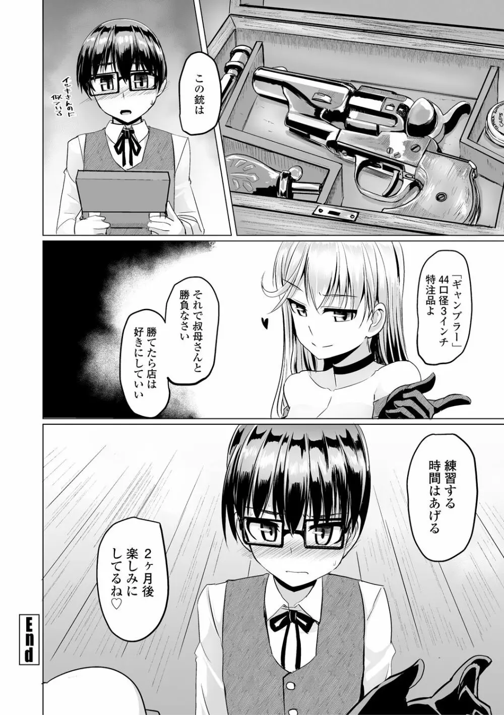 搾精ハーレム大決闘 早撃ちカノジョと夕陽のタピオカ少年 Page.148