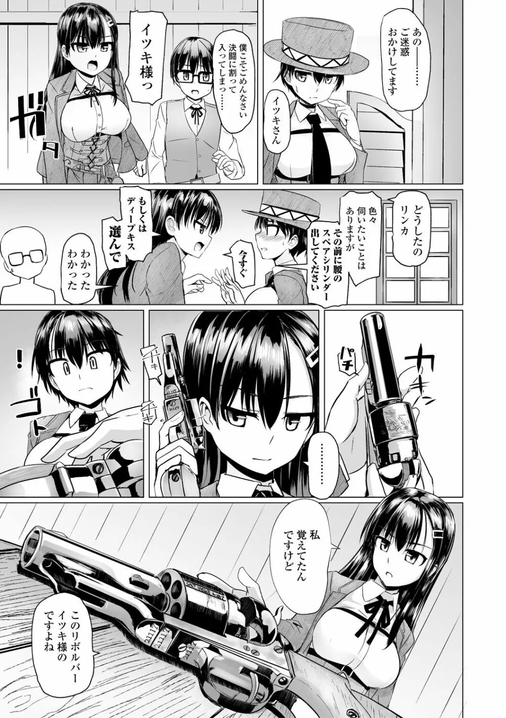 搾精ハーレム大決闘 早撃ちカノジョと夕陽のタピオカ少年 Page.151